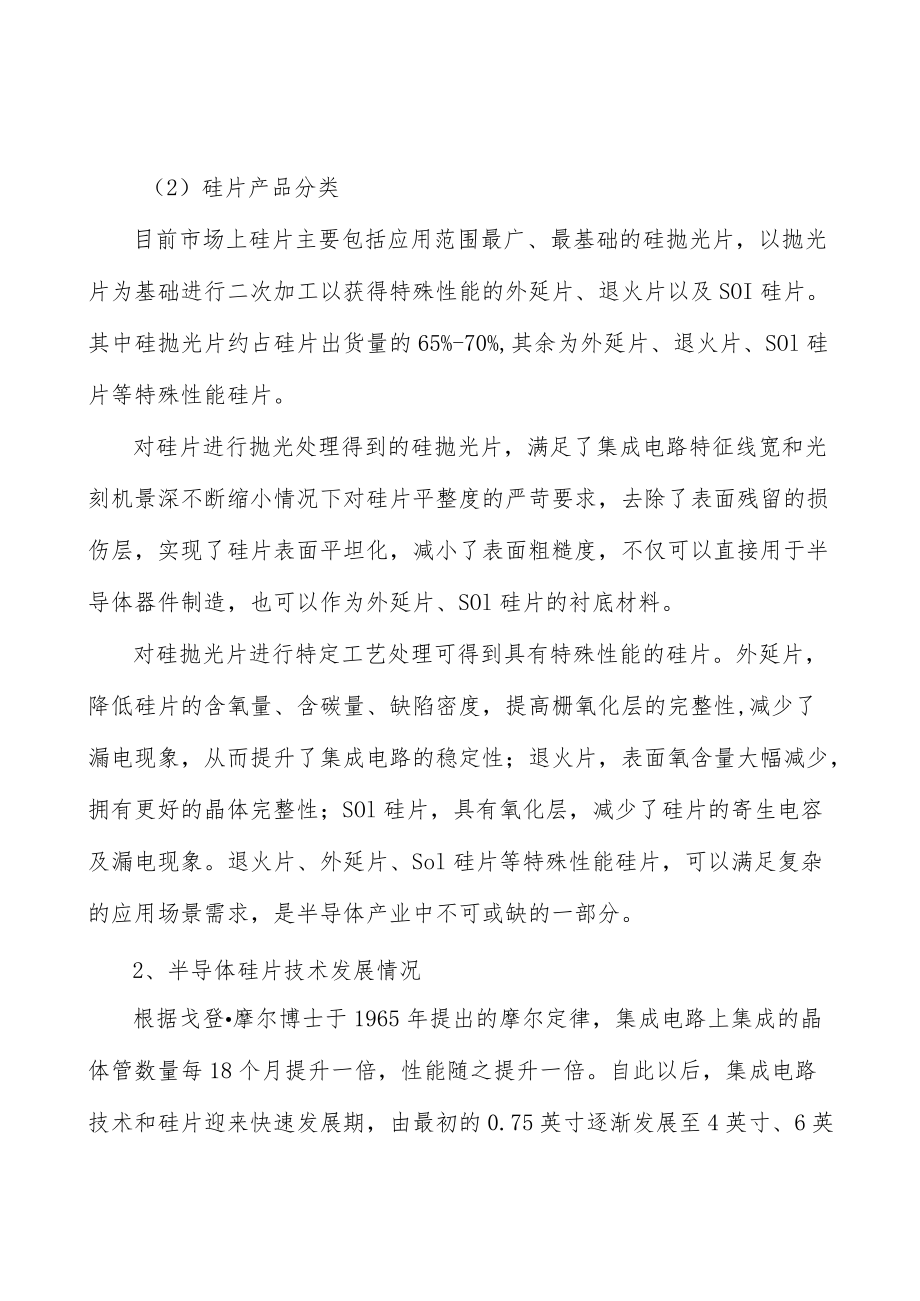 半导体行业市场情况分析.docx_第2页