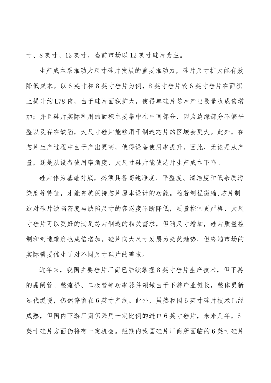 半导体行业市场情况分析.docx_第3页