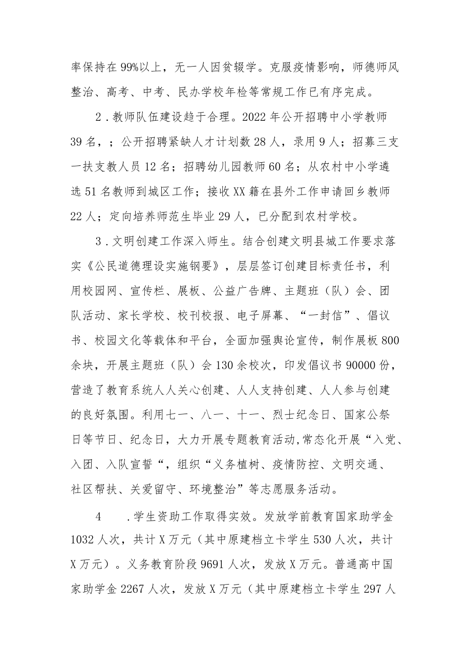 县（区）教育局2022年工作总结及2023年工作安排.docx_第2页