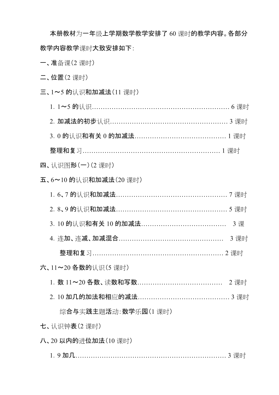 人教版一年级数学上学期(完).doc_第3页