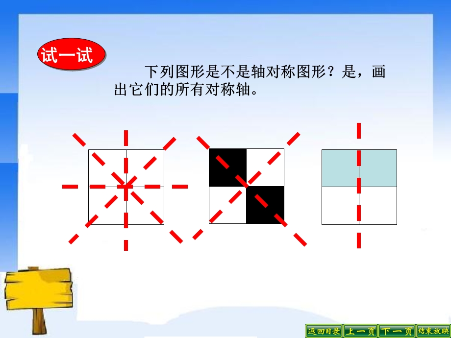 设计轴对称图案课件.ppt_第3页