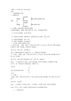 《数学》(八年级上册)知识点总结.doc