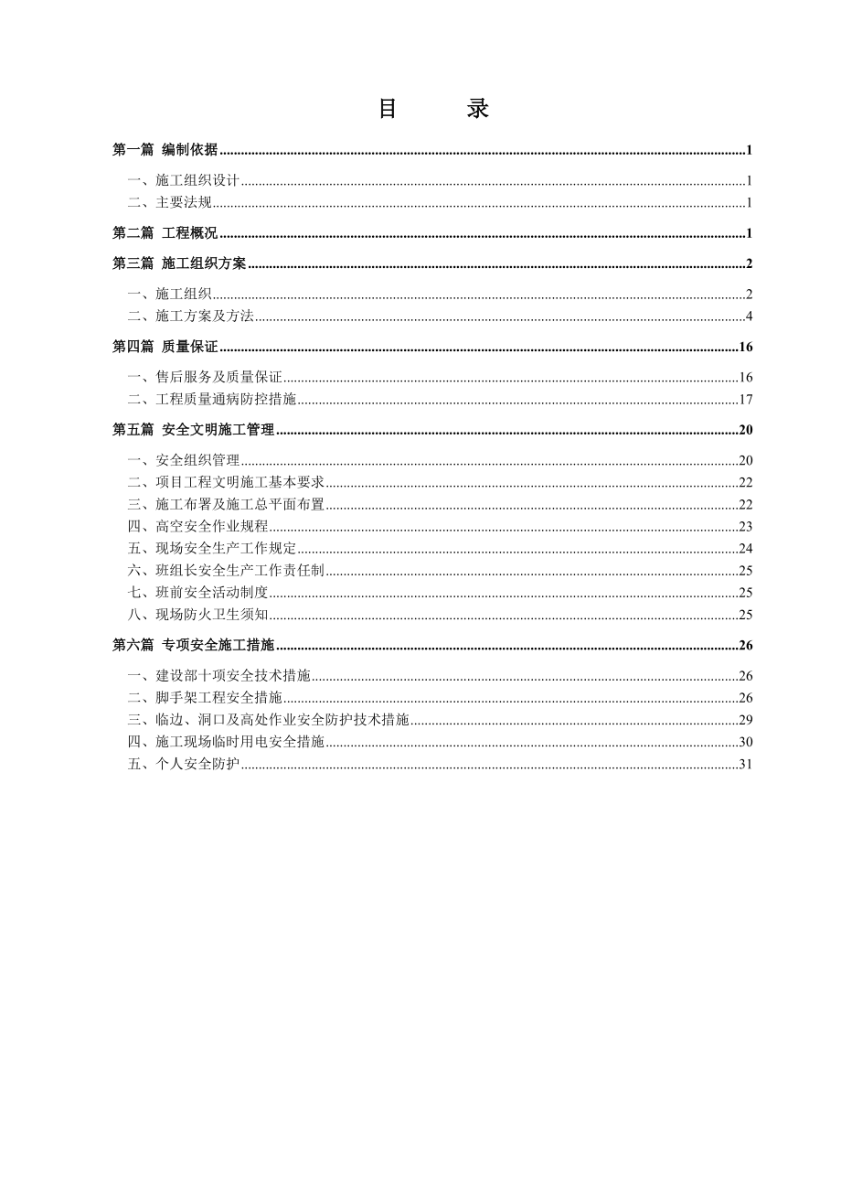 安全施工组织设计及方案.doc_第2页