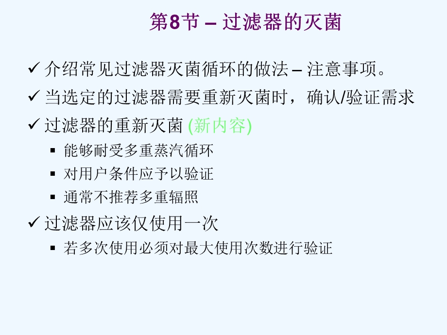 过滤器的灭菌课件.ppt_第3页