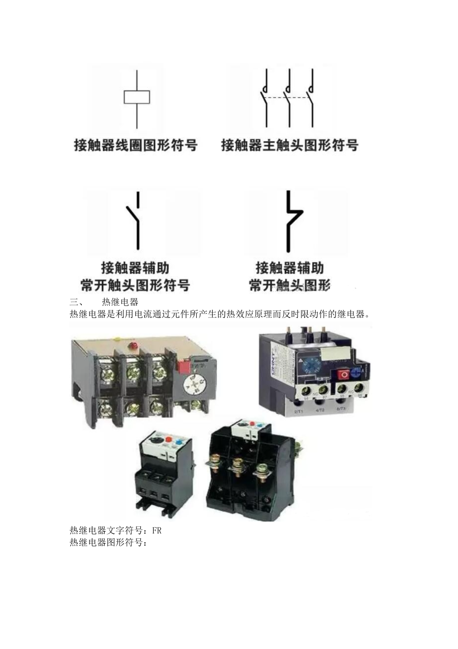 电气控制配电柜内常用电气元件符号实物图.doc_第3页