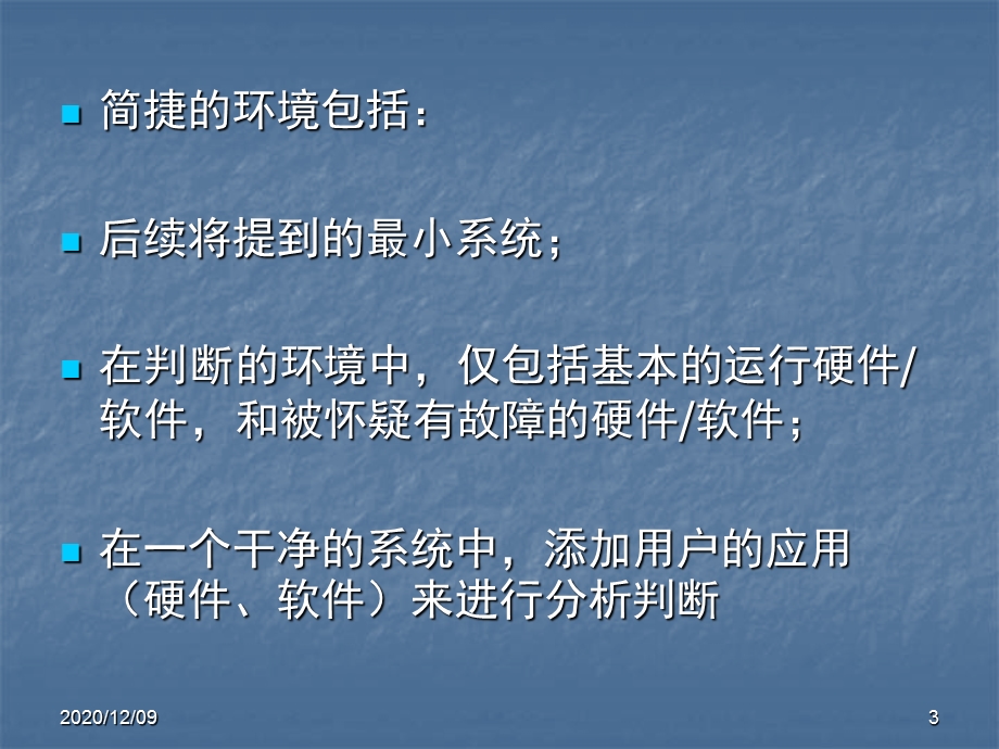 计算机硬件维护知识教学ppt课件.ppt_第3页