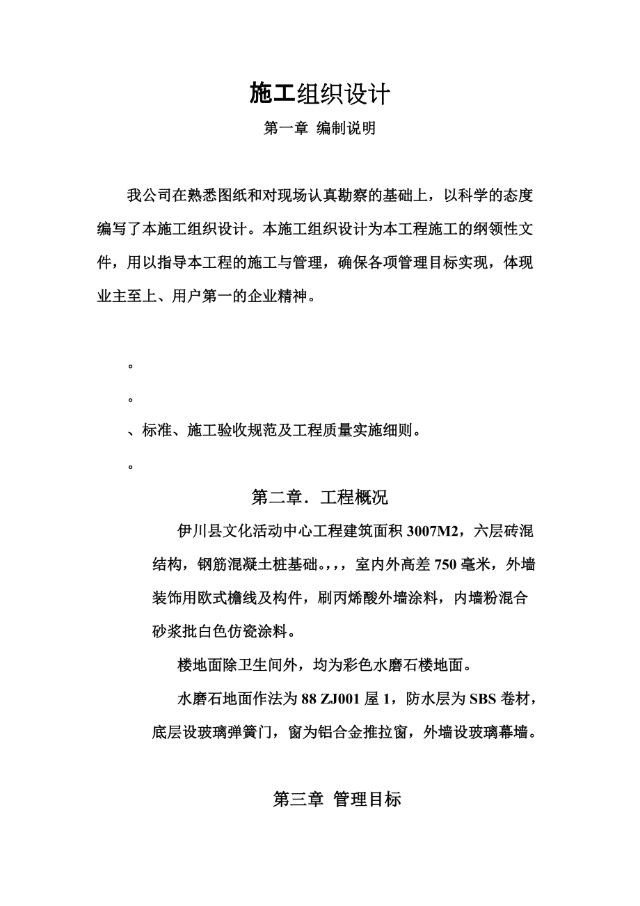 文化活动中心施工项目组织设计.doc_第2页