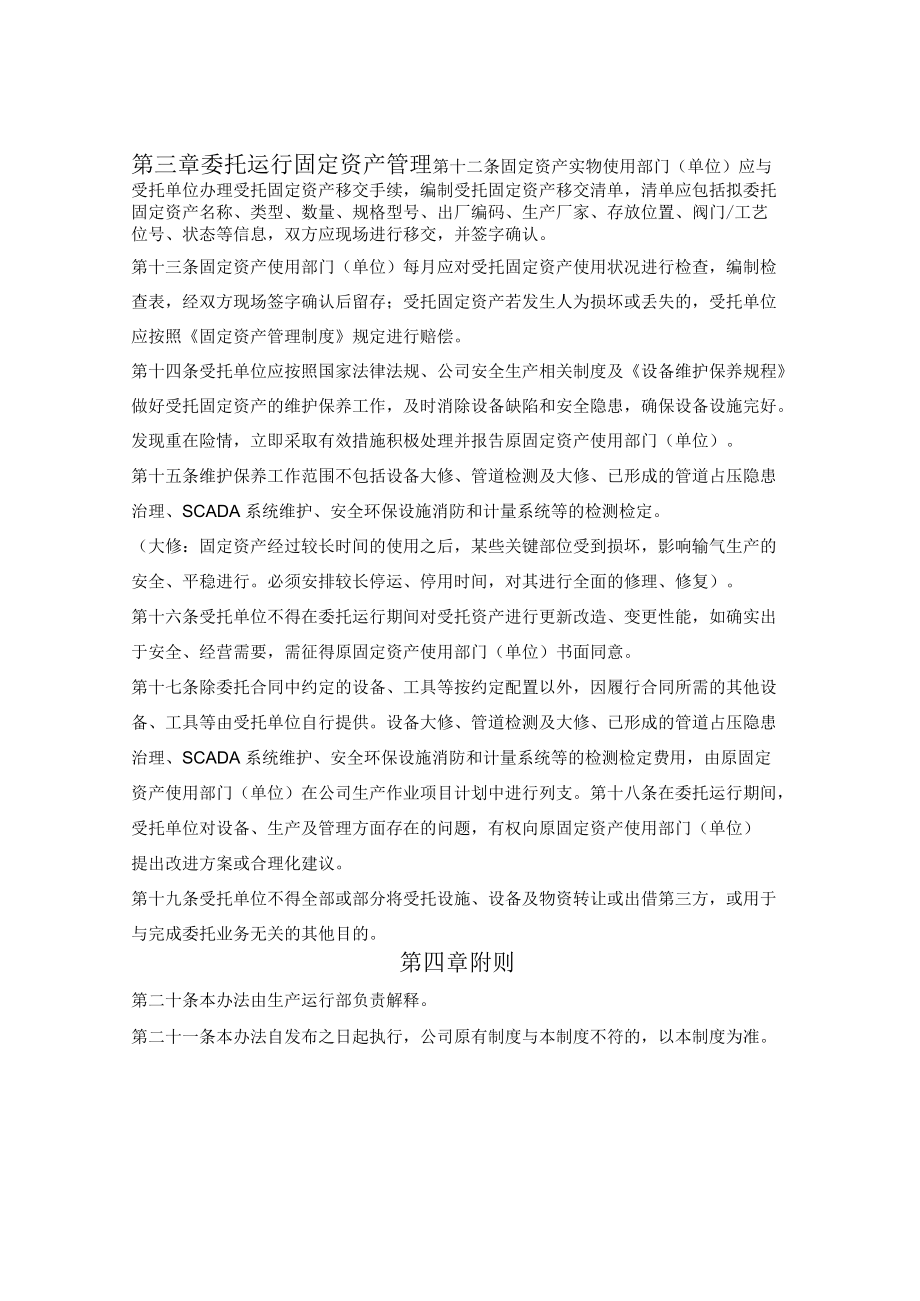 固定资产委托运行管理办法.docx_第3页