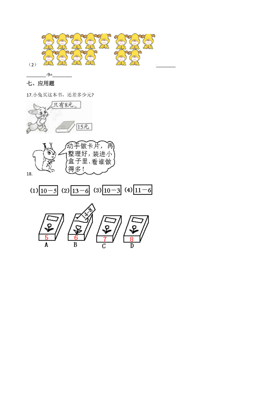 一年级下册数学一课一练1.餐厅里的数学问题-浙教.doc_第3页