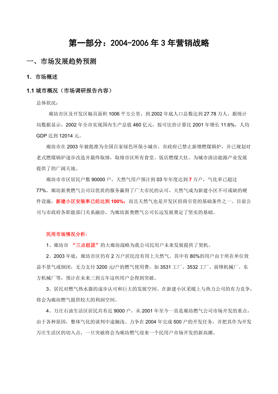 廊坊三年规划.doc_第3页