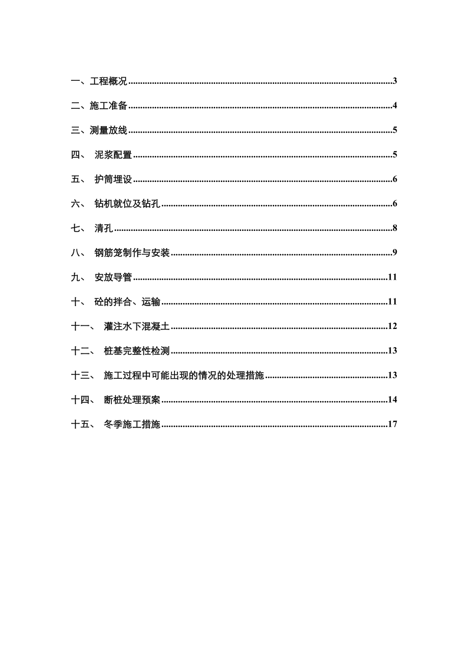 桩基旋挖钻机施工项目专项方案.doc_第3页