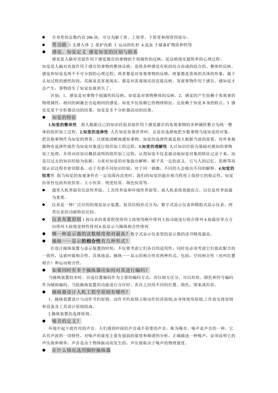 人机工程学的定义是什么？.docx_第3页