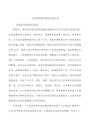 加快海绵城市建设实施方案.docx