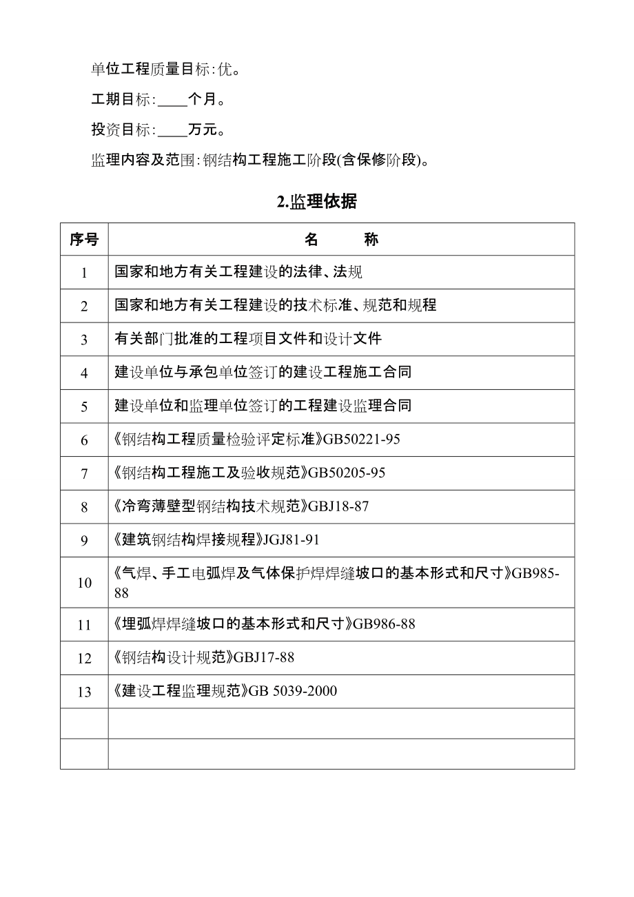 钢结构监理细则(完成).doc_第3页