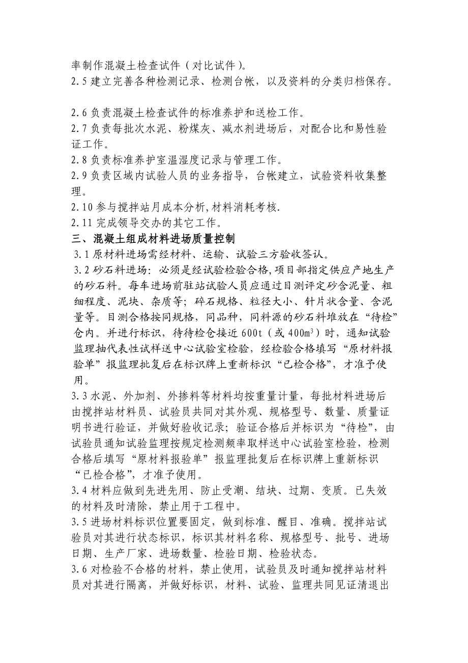 中心试验室标准化拌合站作业指导书.doc_第2页