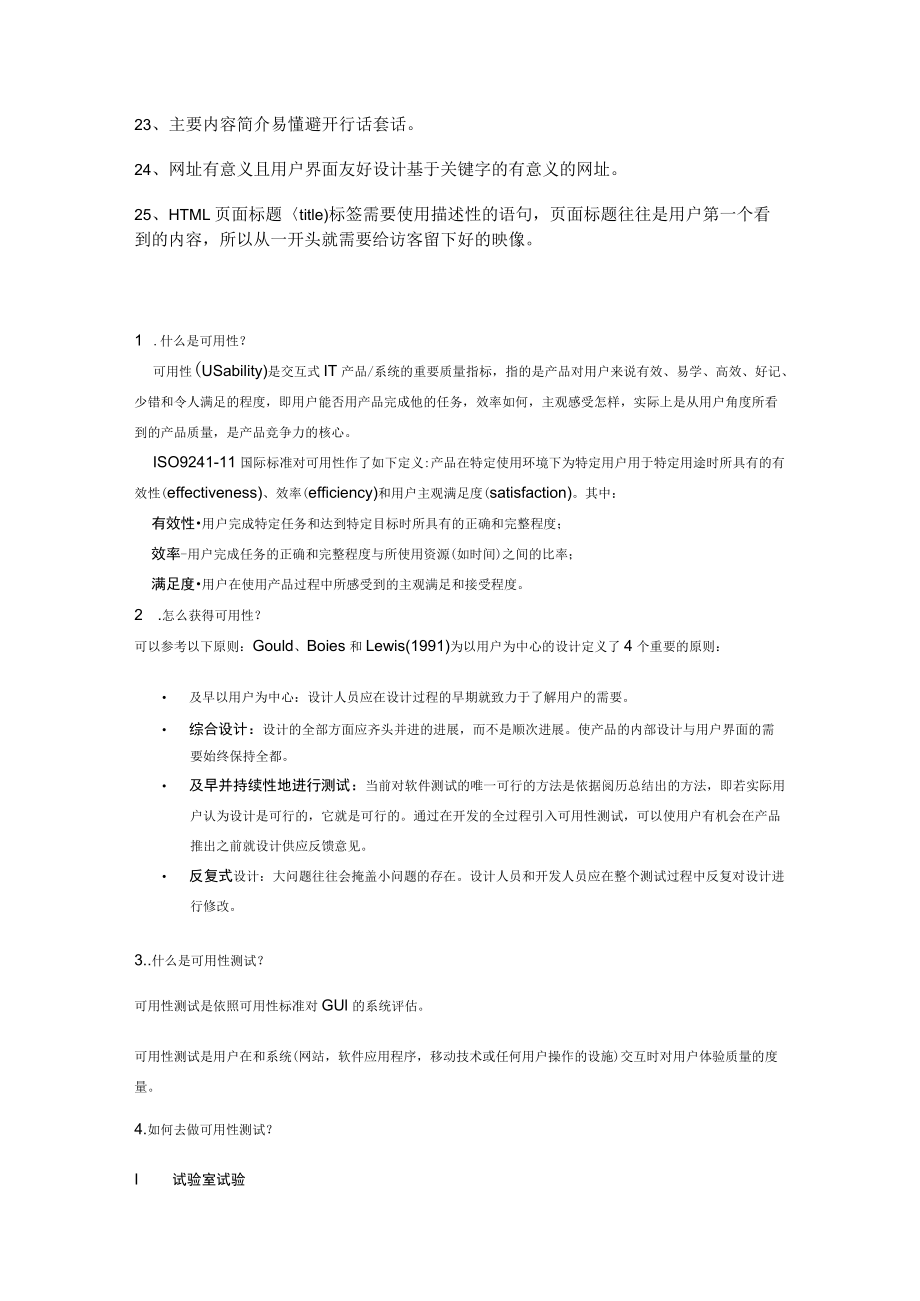 可用性测试相关.docx_第3页