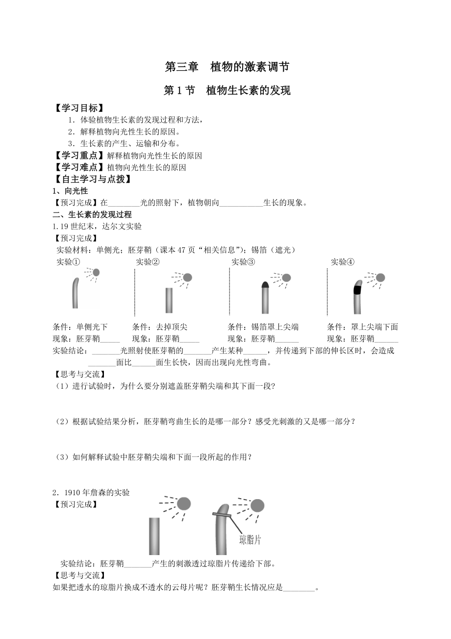 必修三第3章第1节植物的激素调节导学案完美版.doc_第1页