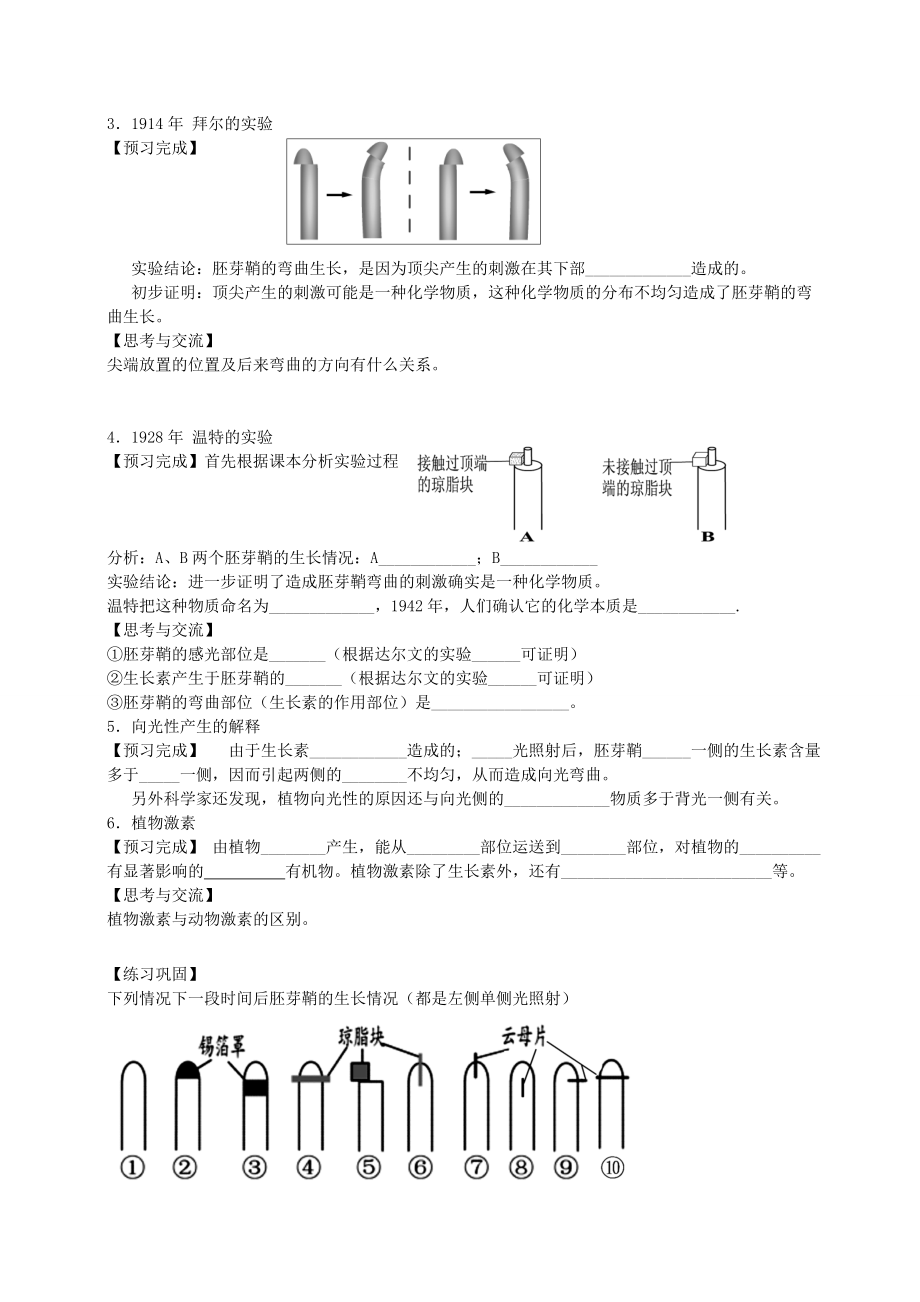 必修三第3章第1节植物的激素调节导学案完美版.doc_第2页