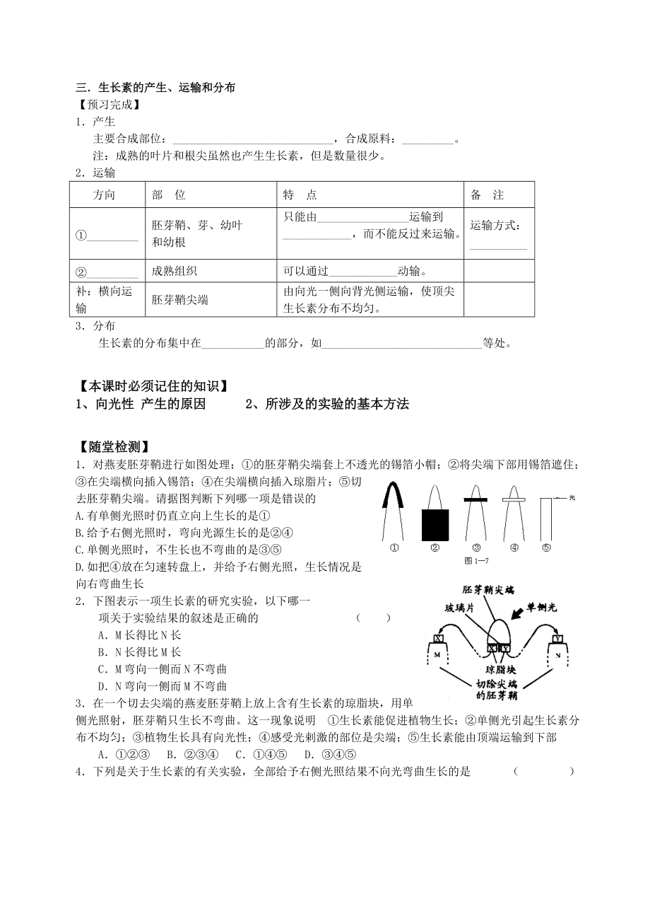 必修三第3章第1节植物的激素调节导学案完美版.doc_第3页