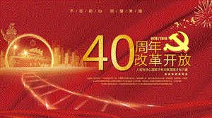 走进新时代改革开放40周年纪念PPT模板课件.pptx