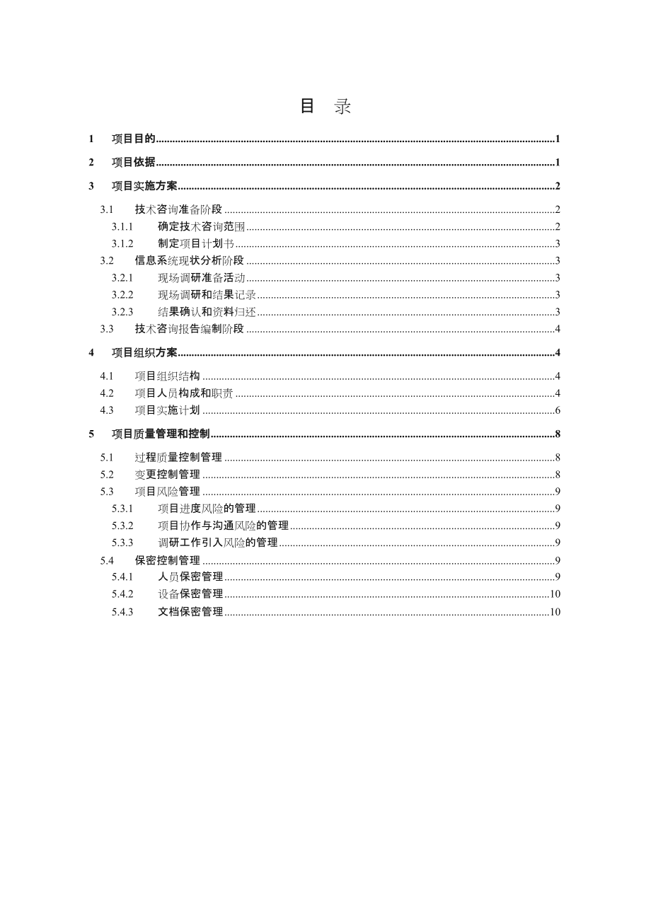 技术咨询服务项目完成报告.doc_第3页