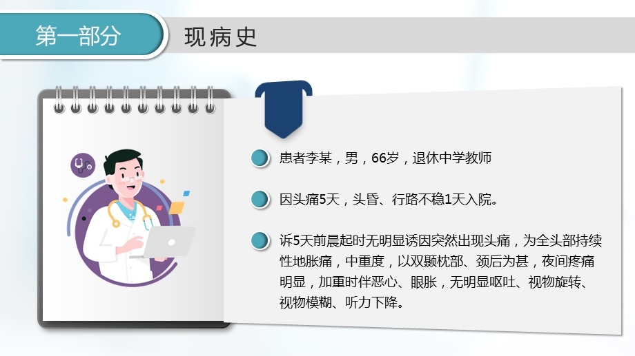 通用医学医疗病例报告分析PPT模板课件.ppt_第2页