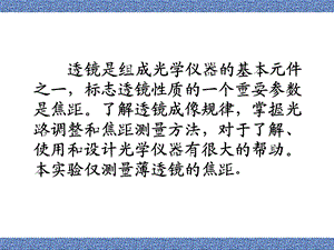 薄透镜焦距的测定课件.ppt