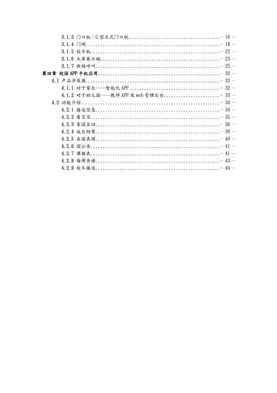 信息化幼儿园解决方案.doc_第2页