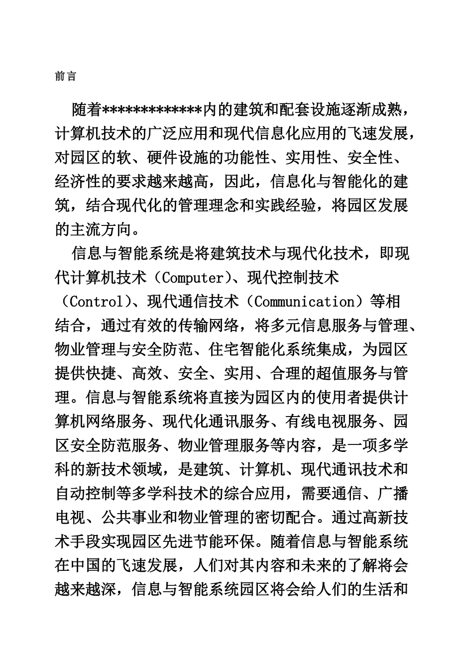 智能建筑设计方案研究.doc_第3页