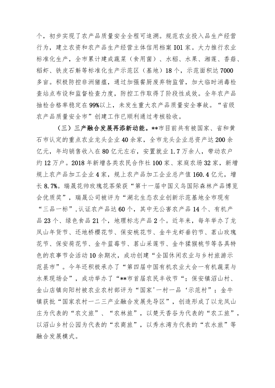 关于农业产业化发展情况的汇报.docx_第2页