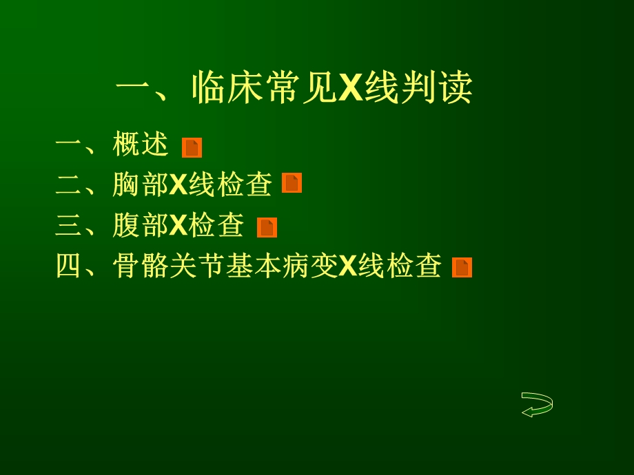 临床常见X线判读主题讲座ppt课件.ppt_第2页