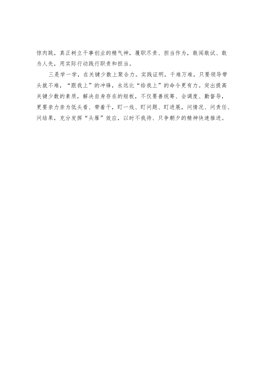 单位领导对新提拔职工讲话和述职大会讲话提纲.docx_第2页