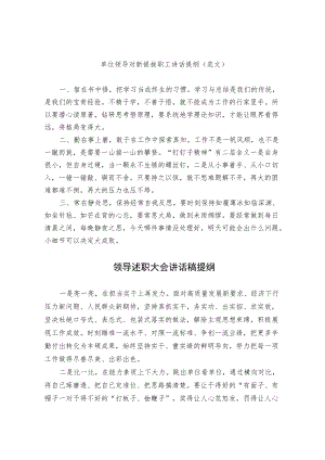 单位领导对新提拔职工讲话和述职大会讲话提纲.docx