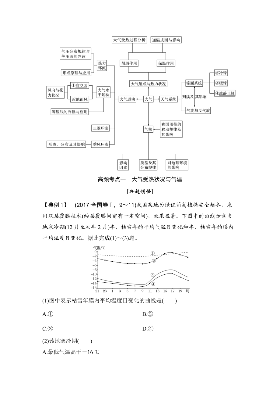 专题三大气环流与气候.doc_第3页