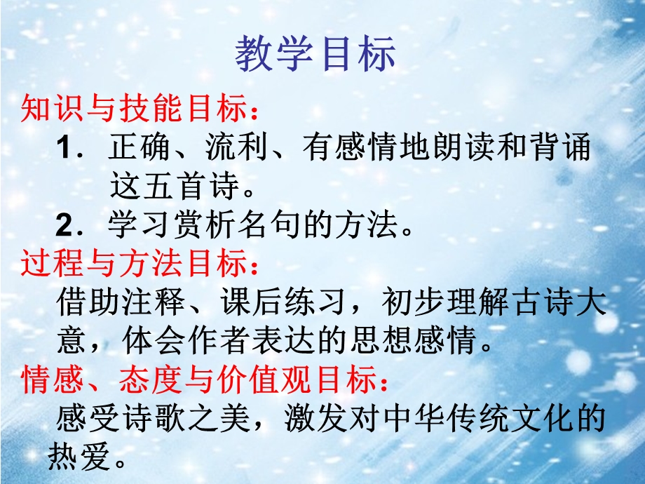 部编优质课一等奖初中语文七年级下册《古代诗歌五首》课件.pptx_第2页