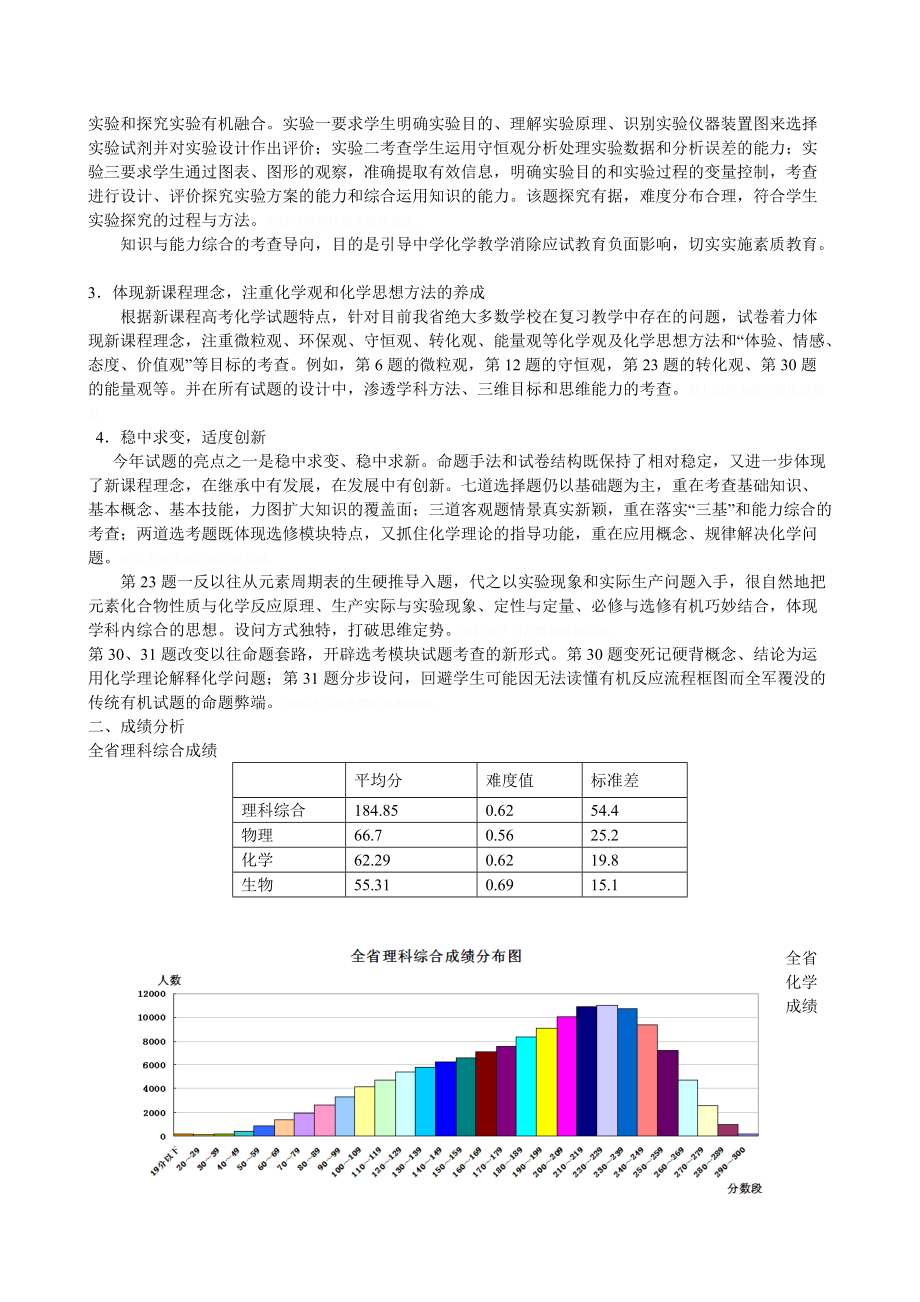 高三省质检考试南平市化学学科质量分析报告.doc_第2页