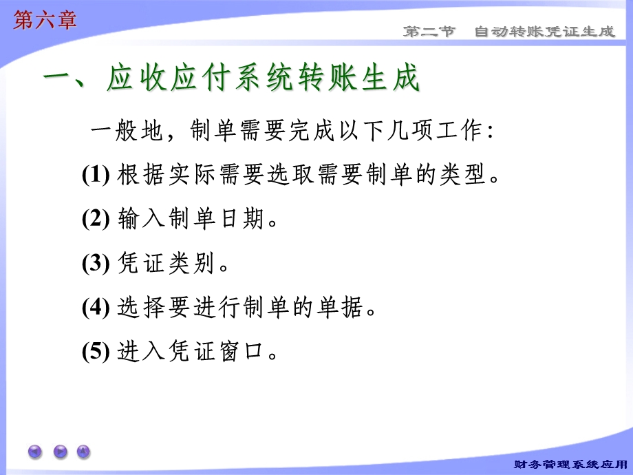 财务会计信息系统2自动转账凭证生成课件.ppt_第2页