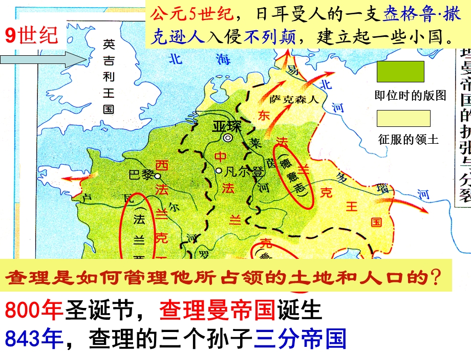 西欧封建国家 完整版课件.ppt_第2页