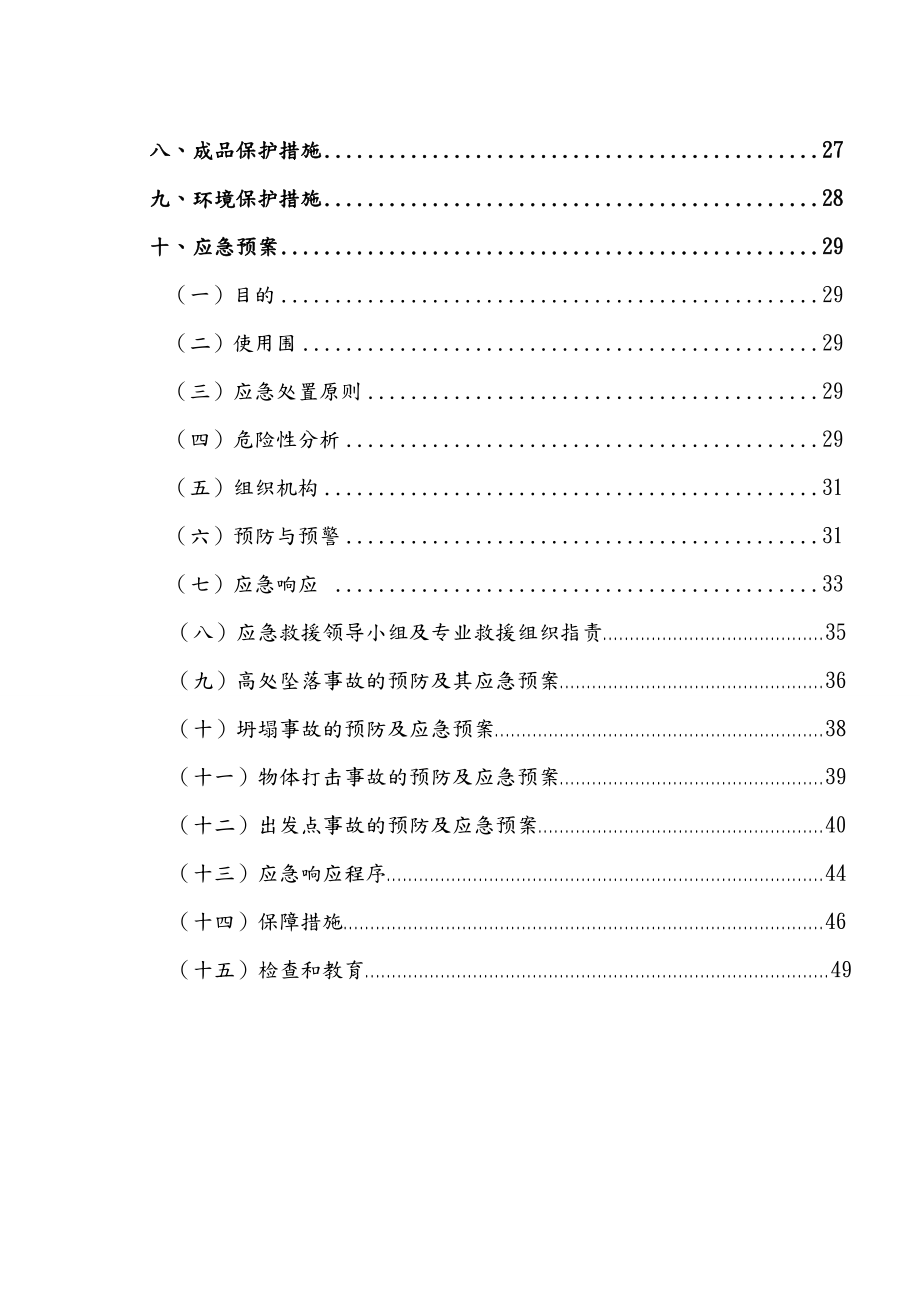 下穿铁路涵洞施工及方案、的施工设计方案.doc_第2页