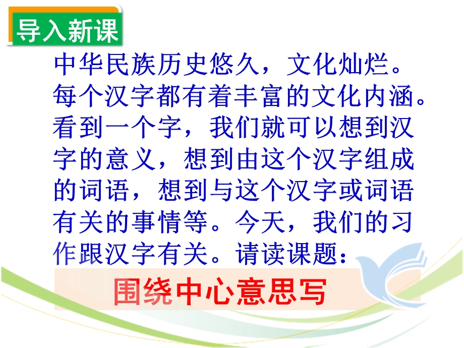 部编版六年级上册习作《围绕中心意思写》最新ppt课件.pptx_第3页