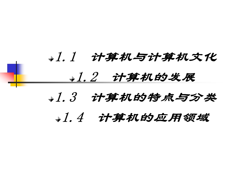 计算机发展概述课件.ppt_第2页