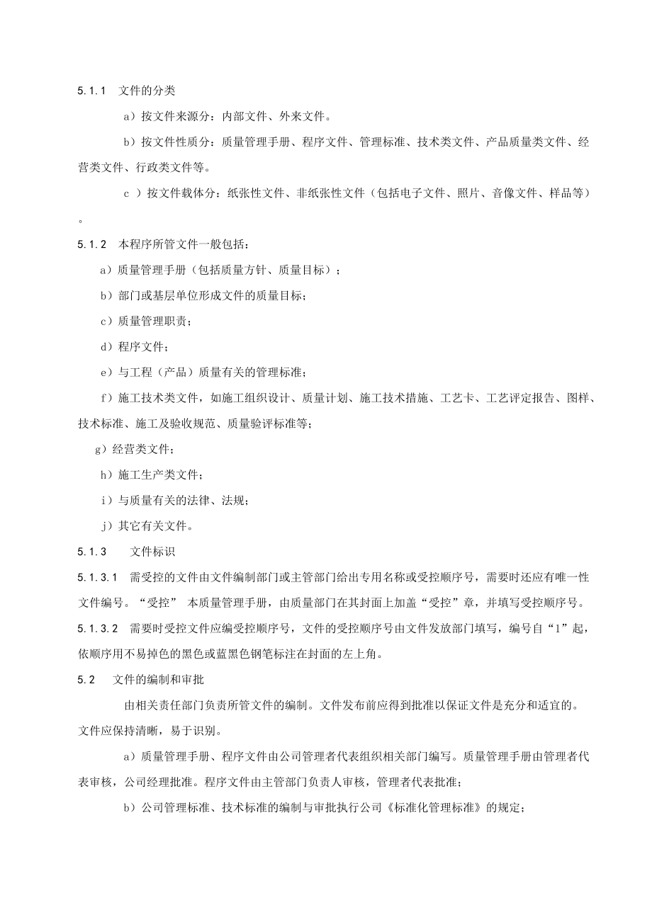 建设公司文件控制程序.doc_第2页