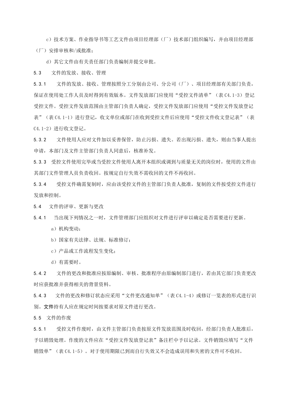 建设公司文件控制程序.doc_第3页