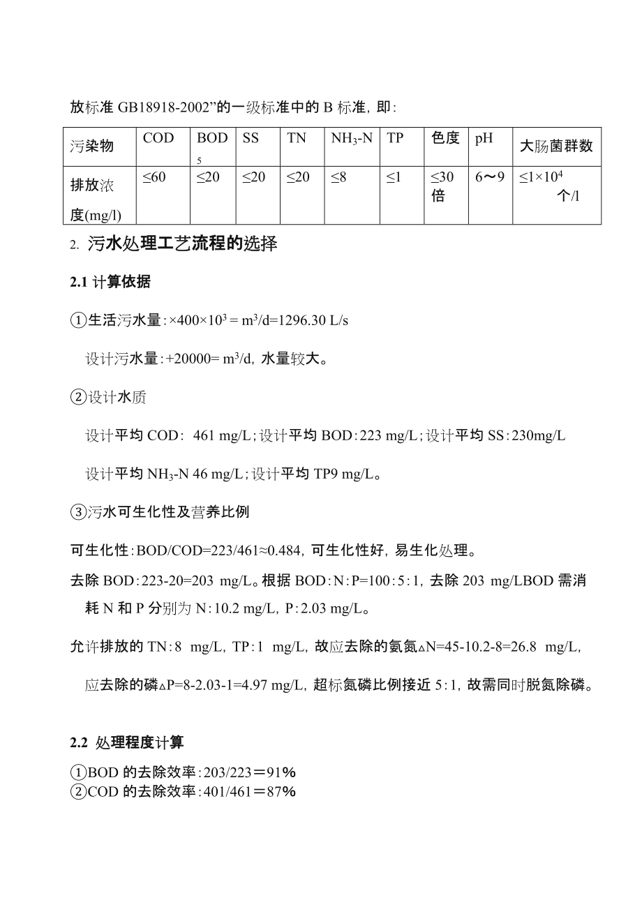 实例一某城市污水处理厂设计.doc_第2页