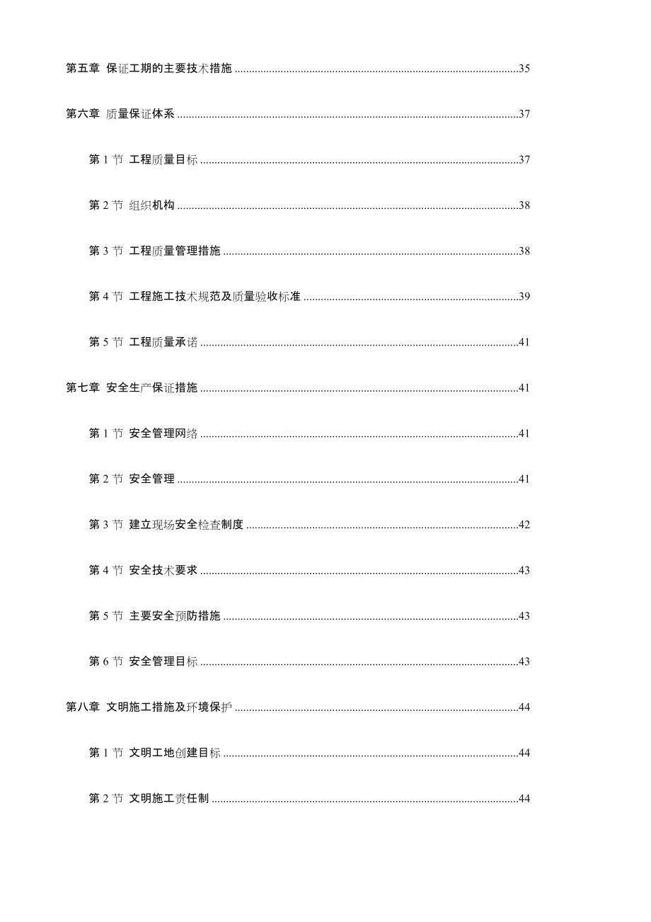 市政道路改造工程施工组织设计范本新版.doc_第2页