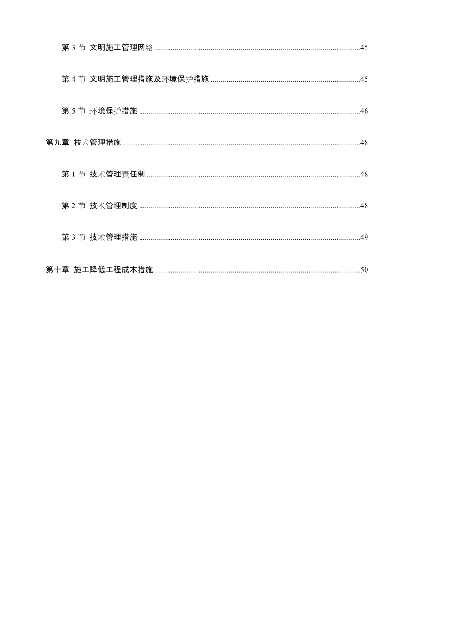 市政道路改造工程施工组织设计范本新版.doc_第3页