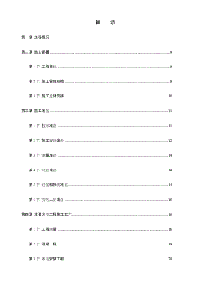 市政道路改造工程施工组织设计范本新版.doc