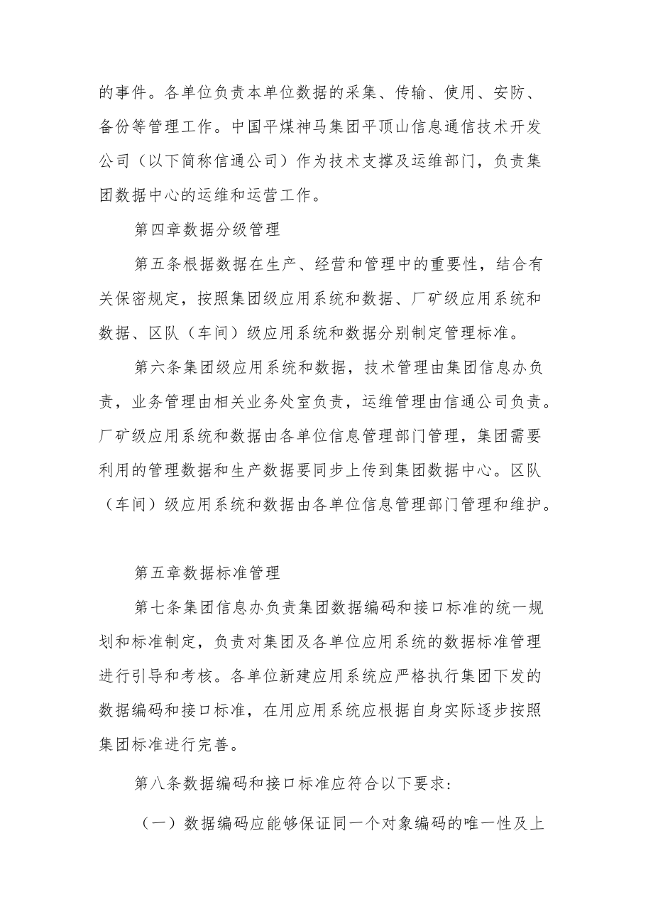 公司数据管理制度（精选5篇）.docx_第2页