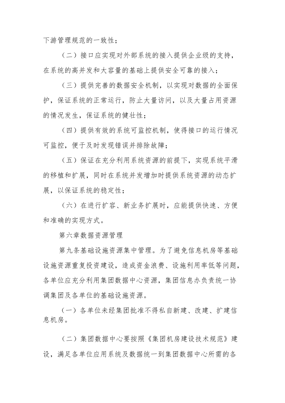 公司数据管理制度（精选5篇）.docx_第3页