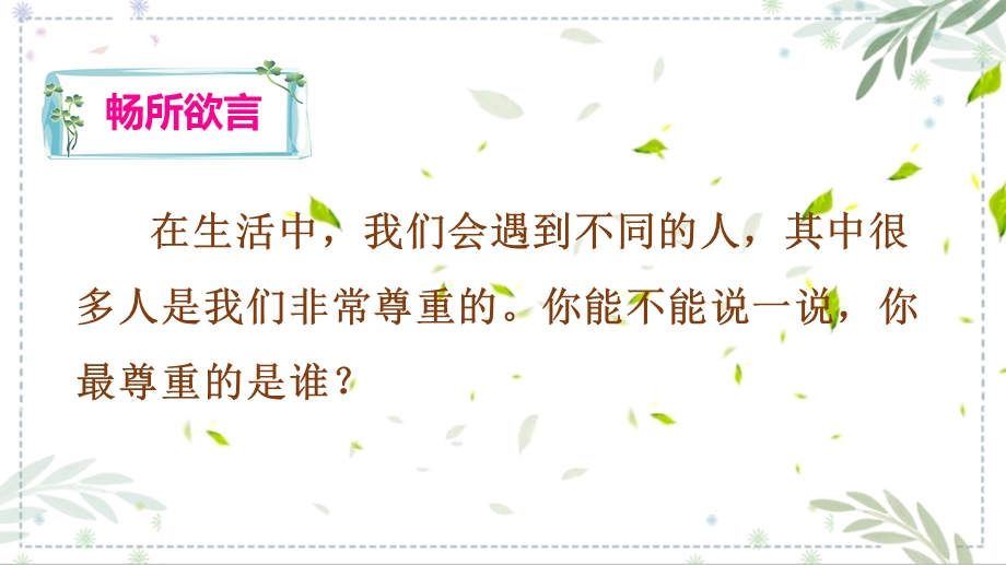 部编版道德与法治六年级下册《学会尊重》ppt课件.pptx_第3页